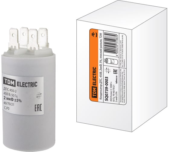 Изображение товара Конденсатор TDM ELECTRIC ДПС, 450В, 2мкФ, 5проц, плоский разъем, SQ0739-0003