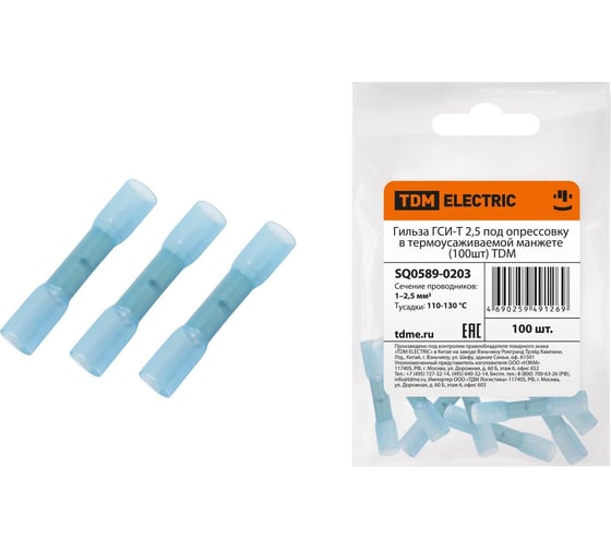 Изображение товара Гильза TDM ELECTRIC ГСИ-Т 2,5 под опрессовку, в термоусаживаемой манжете, 100 шт. SQ0589-0203