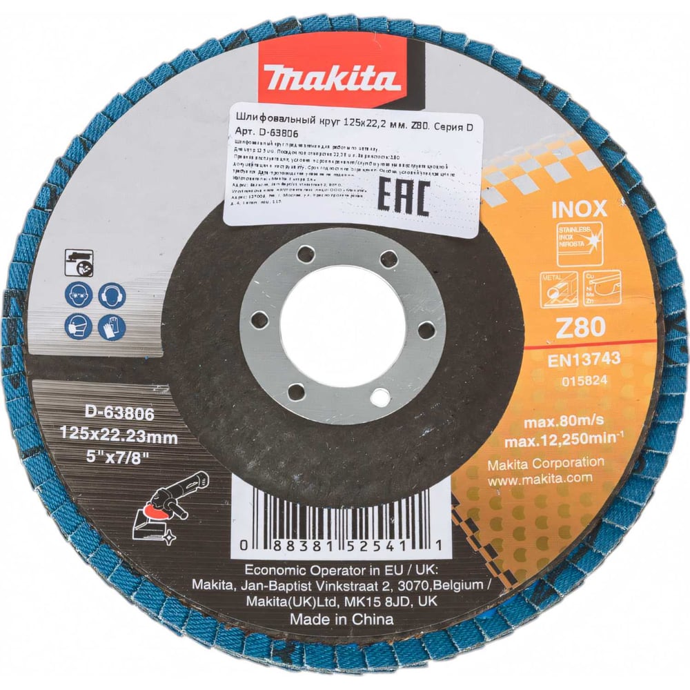 Изображение товара Шлифовальный диск лепестковый Makita D-63806 125 мм 80 зернистость