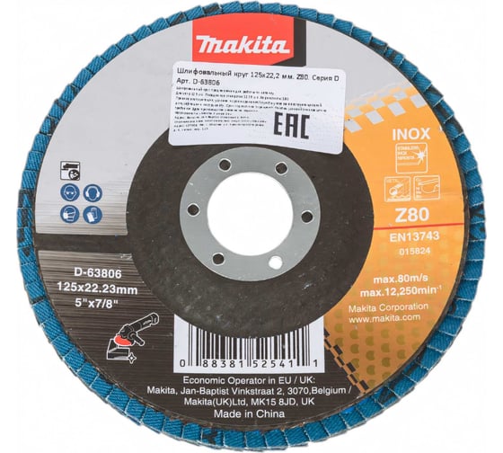 Изображение товара Диск лепестковый шлифовальный 125x22.23 мм, Z80, стекловолокно, угловой Makita D-63806