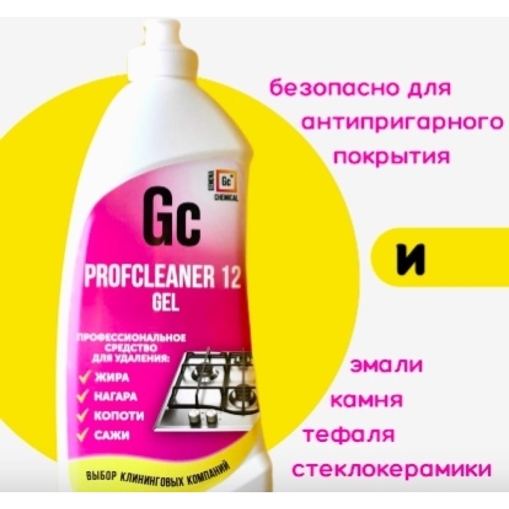 Профессиональное чистящее средство для кухни GENOVACHEMICAL универсальное чистящее cредство domestos ультра блеск 1 5 литра