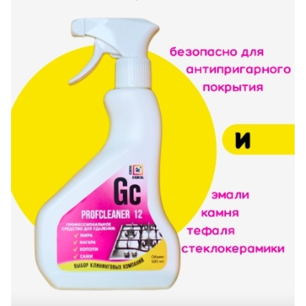 Профессиональное чистящее средство для кухни GENOVACHEMICAL чистящее средство выгодная уборка крем для кухни 500 мл