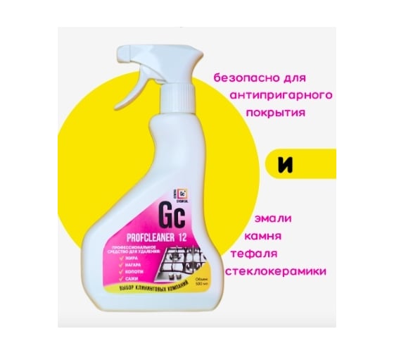 Изображение товара Профессиональное чистящее средство для кухни GENOVACHEMICAL Profcleaner 12 спрей, 500 мл, серия Малиновый закат 73151281122