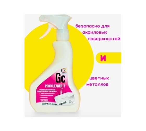 Изображение товара Профессиональное чистящее средство для ванны GENOVACHEMICAL Profcleaner 3 спрей, 500 мл, серия Малиновый закат 731530122