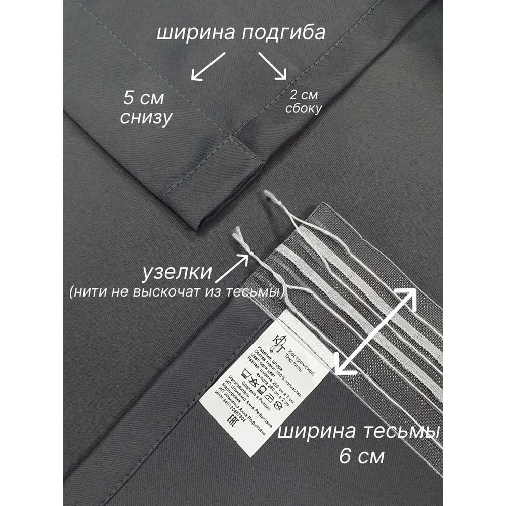 Комплект штор Костромской текстиль Блэкаут 00-00804365