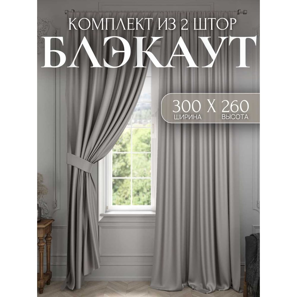 Комплект штор Костромской текстиль Блэкаут 00-00804363