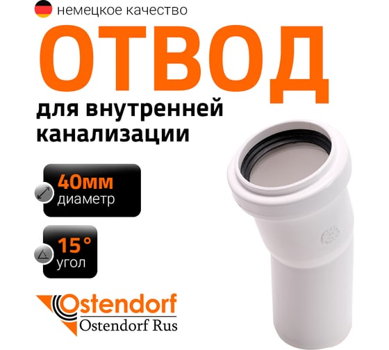 Изображение товара Отвод Ostendorf htbw, белый 40x15 559350