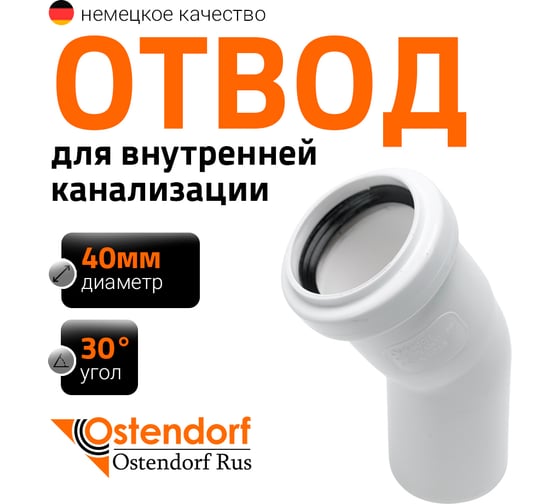 Изображение товара Отвод Ostendorf htbw, белый 40x30 559360