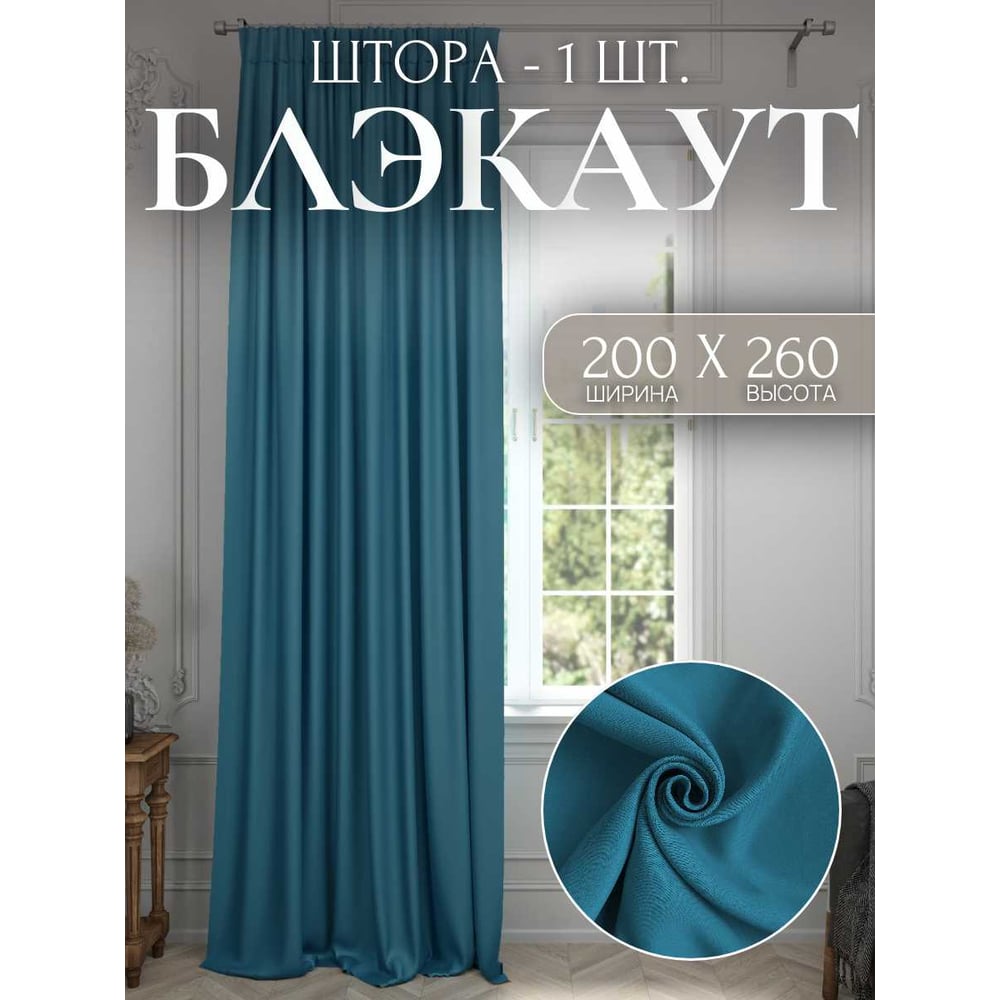 Штора Костромской текстиль Блэкаут 00-00804344