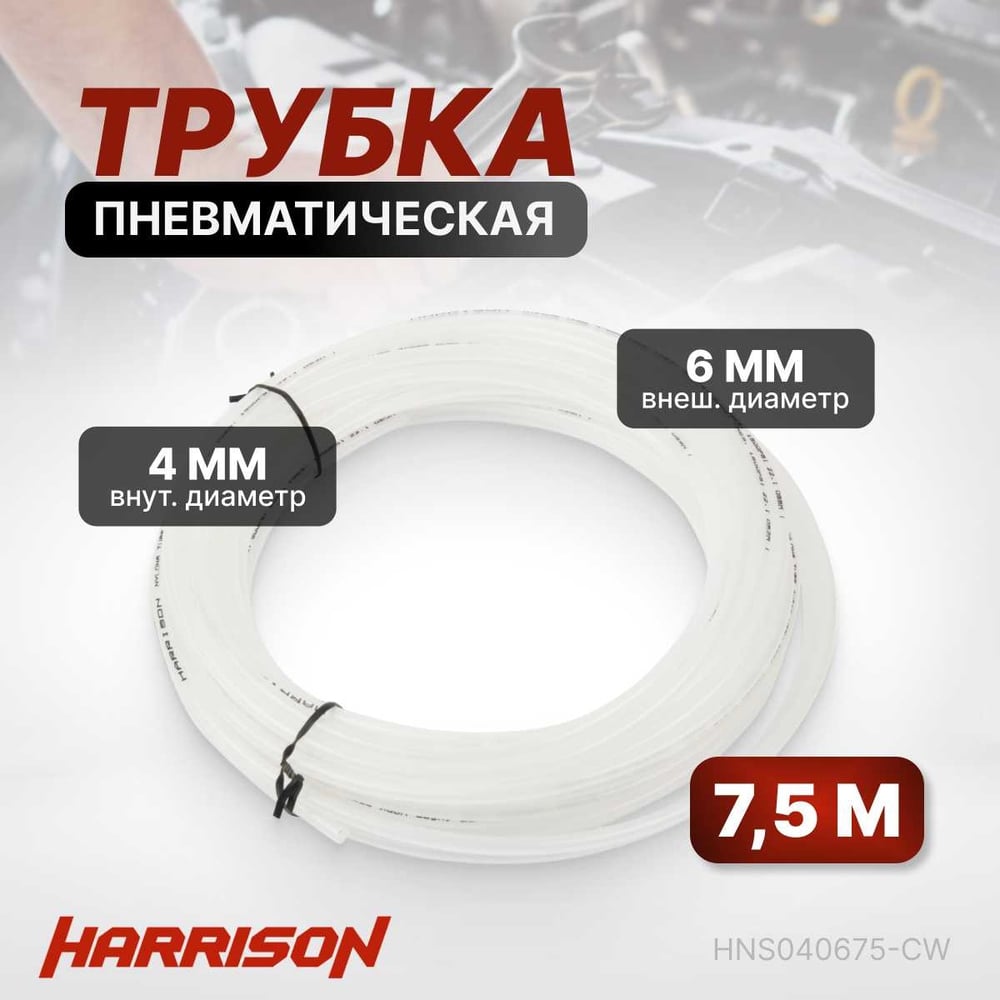 фото Трубка harrison