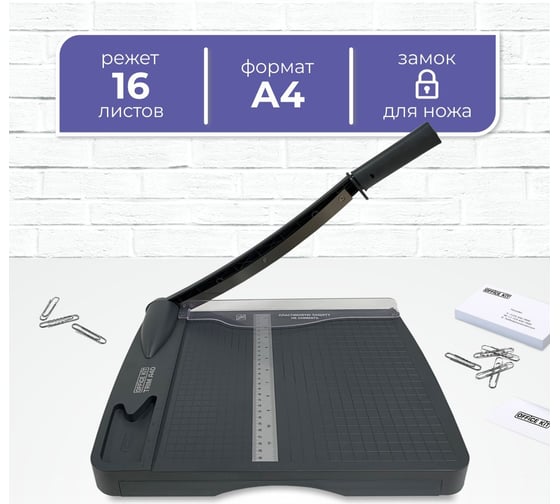 Изображение товара Сабельный резак Office Kit trim a4d OKC002A4