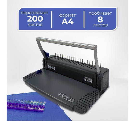 Изображение товара Переплетный аппарат на пластиковую пружину Office Kit B2108N