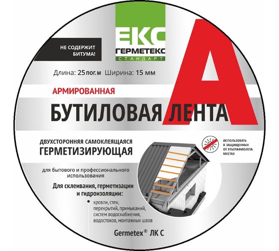 Изображение товара Бутиловая двухсторонняя армированная лента ООО «Торговый Дом «ТСМ» Герметекс 15 мм, 25 м 0611004