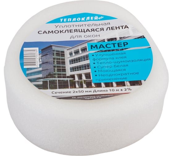 Изображение товара Утеплительная лента для окон ООО «Торговый Дом «ТСМ» Теплоклейка 50 мм, 2 мм, 10 м 0817028