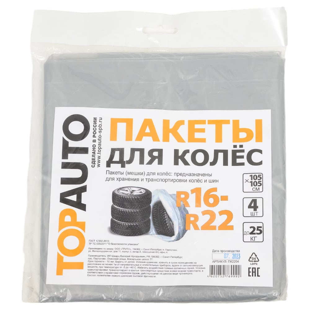 Пакеты для колес TopAuto