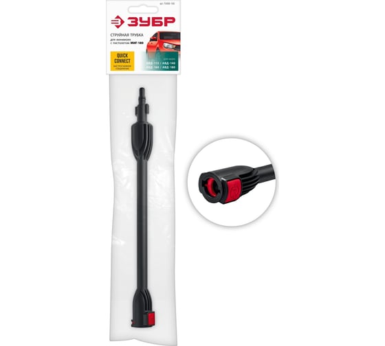Изображение товара Струйная трубка ЗУБР Миг-180 для минимоек с пистолетом 70406-180
