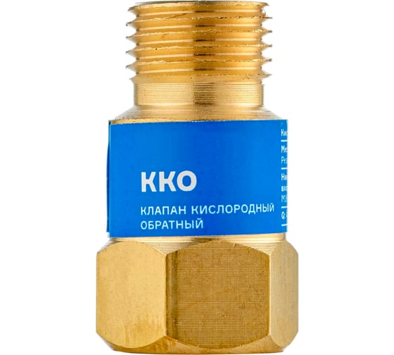Изображение товара Клапан кислородный обратный ККО М16x1.5 (на резак или горелку) ARMA 050-111