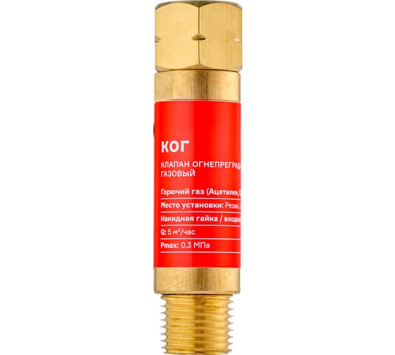 Изображение товара Клапан огнепреградительный газовый КОГ М16x1.5 LH (на резак или горелку) ARMA 050-104