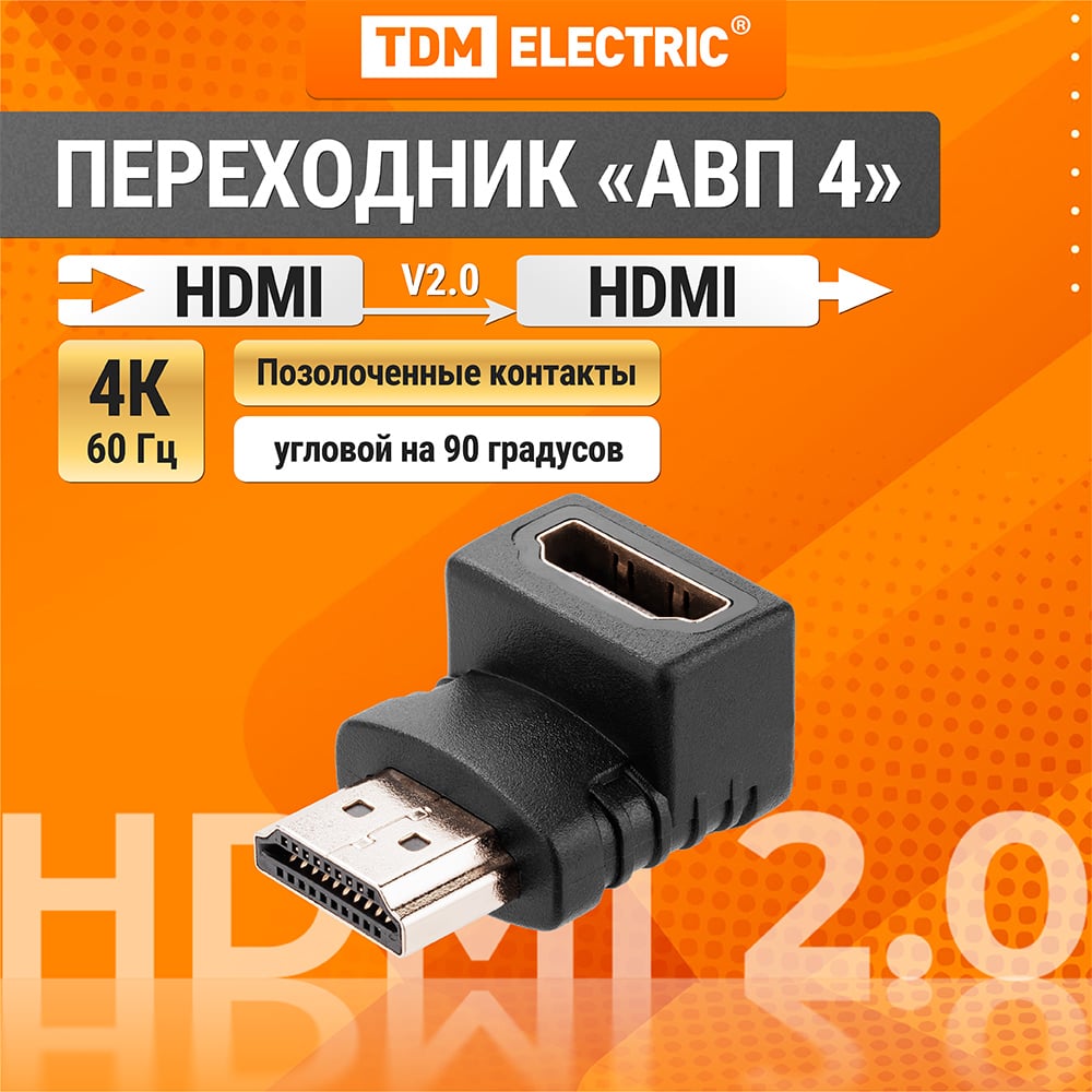 Изображение товара Переходник HDMI угловой 90 градусов TDM ELECTRIC SQ4040-0104 позолота