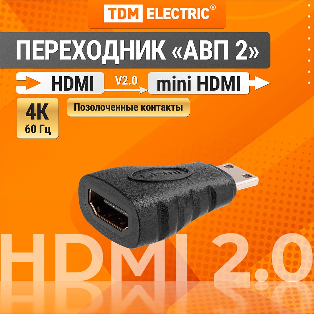 Изображение товара Переходник mini HDMI на HDMI TDM ELECTRIC АВП 2 позолота надежное соединение