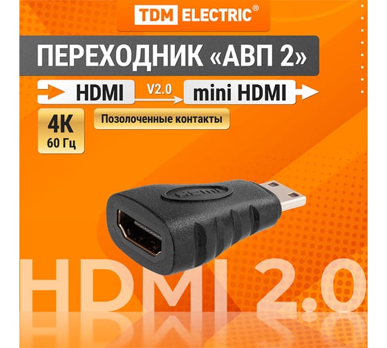 Изображение товара Переходник TDM ELECTRIC mini hdmi to hdmi, позолоченные контакты SQ4040-0102