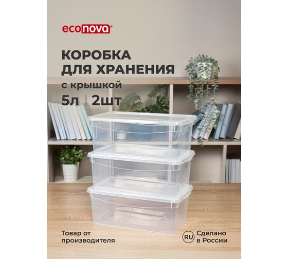 Изображение товара Набор ящиков для хранения Econova Кристалл 5 литров, 3 шт., прозрачный 43126990122