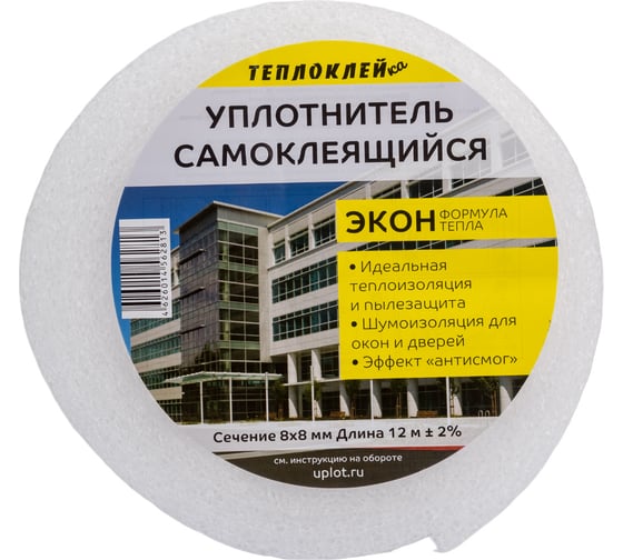 Изображение товара Самоклеящийся уплотнитель ООО «Торговый Дом «ТСМ» Теплоклейка 8х8 мм, 12 м, эконом 0817013