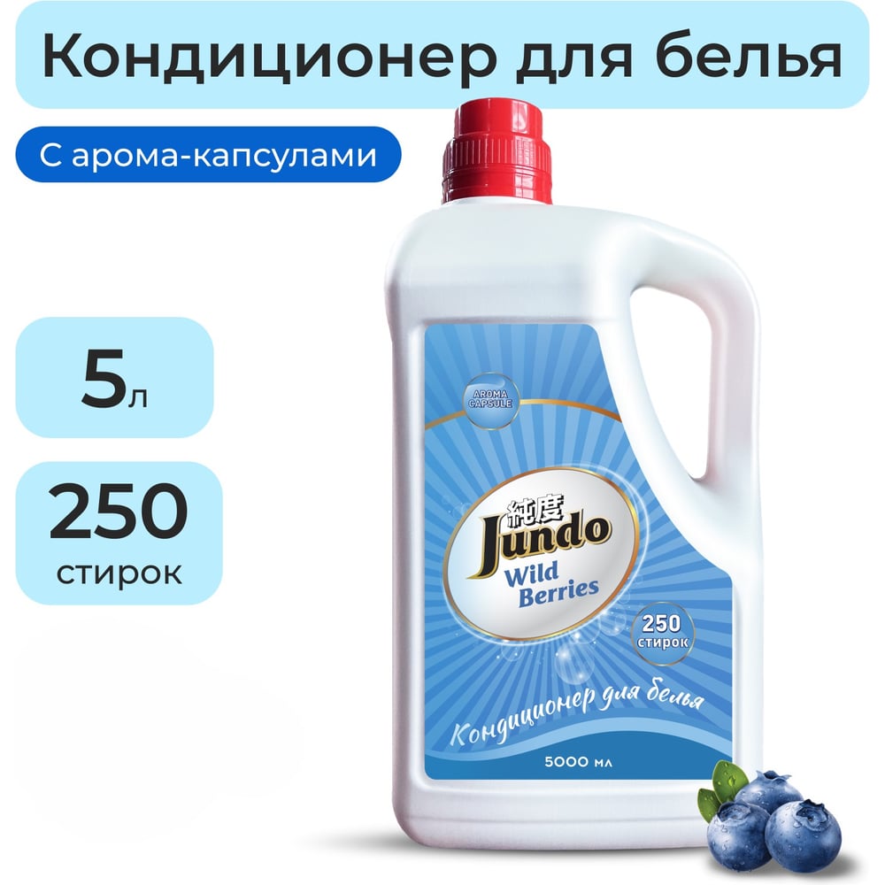 Изображение товара Кондиционер-ополаскиватель для белья Jundo Премиум Лесные ягоды, 5 л 4903720021590