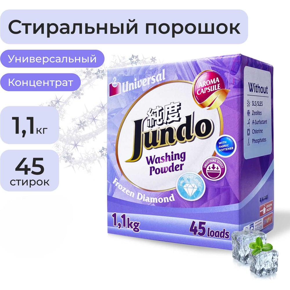 Изображение товара Универсальный стиральный порошок Frozen Diamond Jundo Premium 1.1 кг Изображение товара Универсальный стиральный порошок Frozen Diamond Jundo Premium 1.1 кг