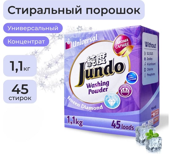 Изображение товара Стиральный порошок Jundo Премиум Универсальный, 1,1 кг 4903720021156