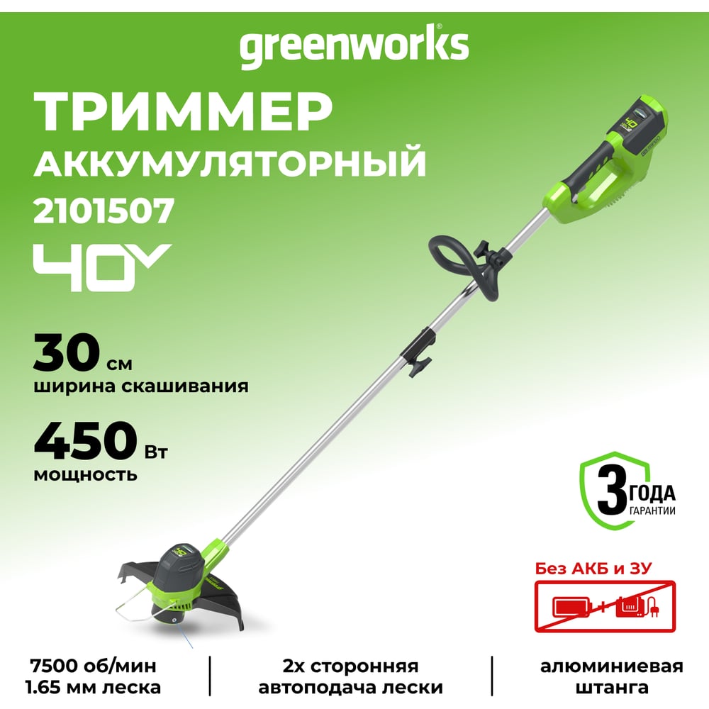 Изображение товара Аккумуляторный триммер Greenworks G40LT30 40V, 30 см, без АКБ и ЗУ 2101507