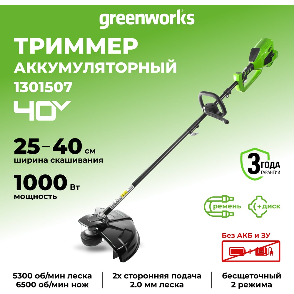 Изображение товара Триммер аккумуляторный GD40BC, 40V, 35 см, бесщеточный, без АКБ и ЗУ GreenWorks 1301507 Изображение товара Триммер аккумуляторный GD40BC, 40V, 35 см, бесщеточный, без АКБ и ЗУ GreenWorks 1301507