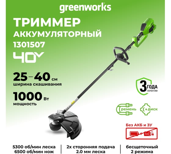 Изображение товара Триммер аккумуляторный GD40BC, 40V, 35 см, бесщеточный, без АКБ и ЗУ GreenWorks 1301507
