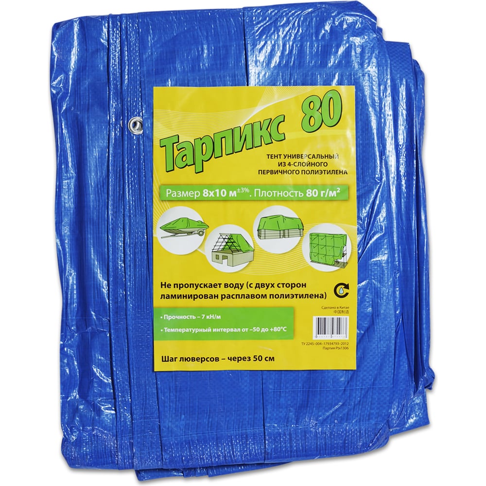 Изображение товара Тент 80 г/м² 8x10 м водонепроницаемый универсальный с люверсами ТАРПИКС Т80р810