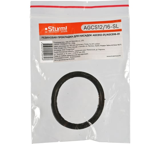 Изображение товара Резиновая прокладка для насадок AGCS12-01/AGCS16-01 Sturm AGCS12/16-SL