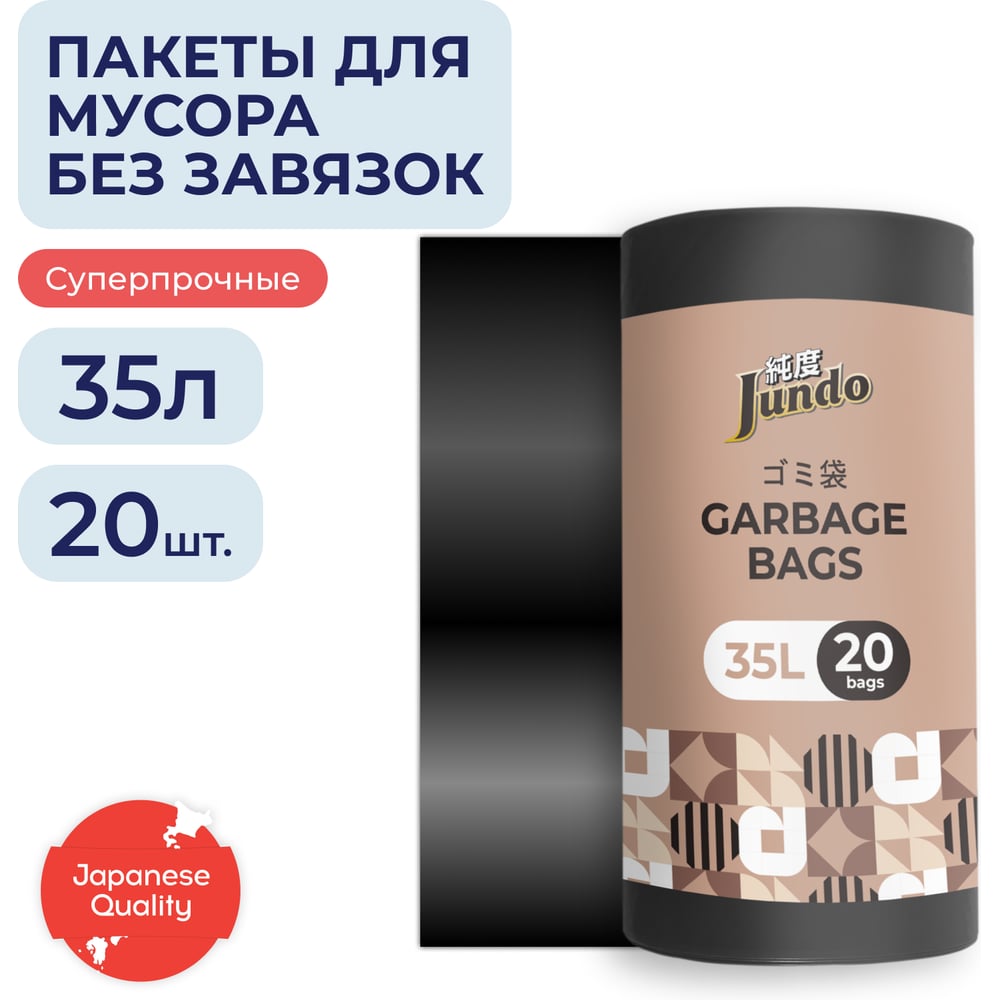 Изображение товара Мешки без завязок для мусора Black Cube черные 35 литров, 20 шт Jundo