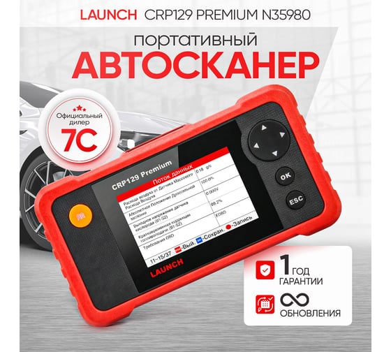Изображение товара Диагностический сканер Launch Creader Pro 129 Premium N35980