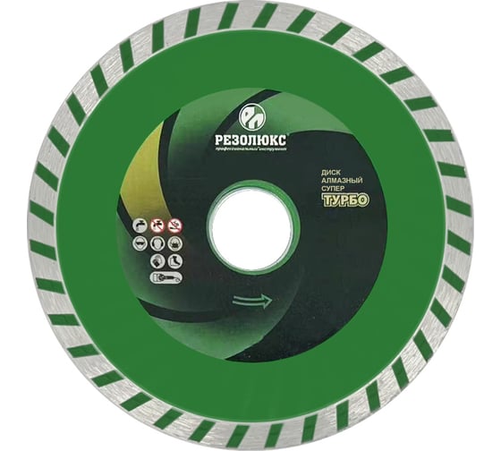 Изображение товара Диск отрезной алмазный Супертурбо 230x22.2x3 мм Резолюкс 10124