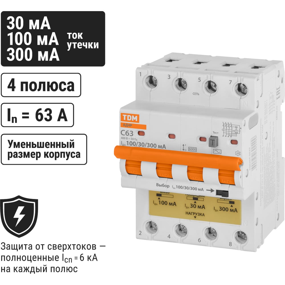 Изображение товара Дифференциальный автомат TDM ELECTRIC АД4P 4Р С63 30-100-300мА 6кА тип АС SQ0204-0635 Изображение товара Дифференциальный автомат TDM ELECTRIC АД4P 4Р С63 30-100-300мА 6кА тип АС SQ0204-0635