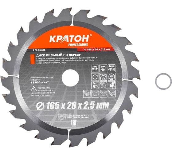 Изображение товара Диск пильный по дереву Кратон PROFESSIONAL 165x20 мм, 24Т 1 06 03 026