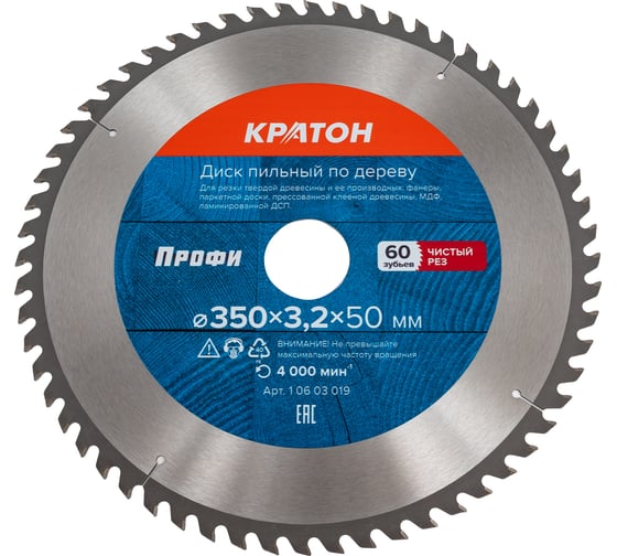 Изображение товара Диск пильный по дереву PROFESSIONAL (350x50х3.2 мм; 60Т) Кратон 1 06 03 019