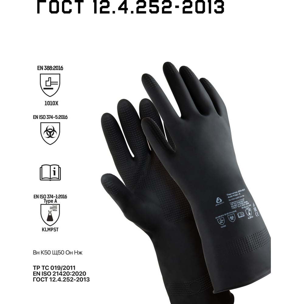 Латексные химостойкие перчатки Jeta Safety