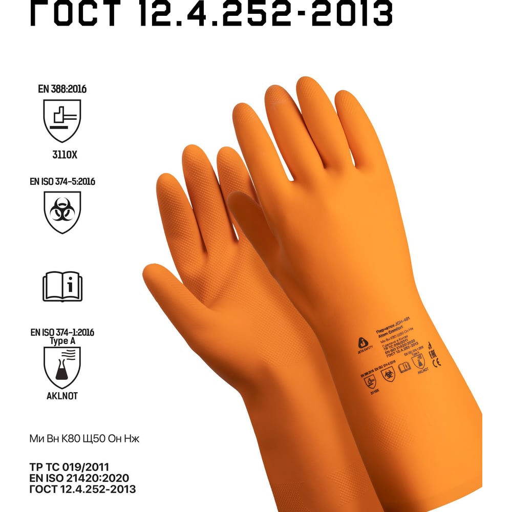 Латексные химостойкие перчатки Jeta Safety JCH-401-07-S