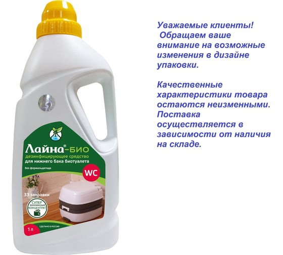 Изображение товара Дезинфицирующее средство для биотуалета Лайна-Био Лайна 30039