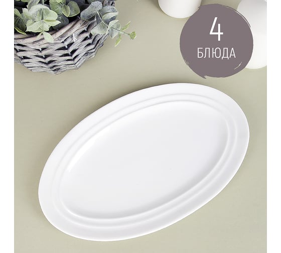 Изображение товара Набор блюд для сервировки Nouvelle Маршмеллоу 4 шт., 25x15 см 0530214-Н4