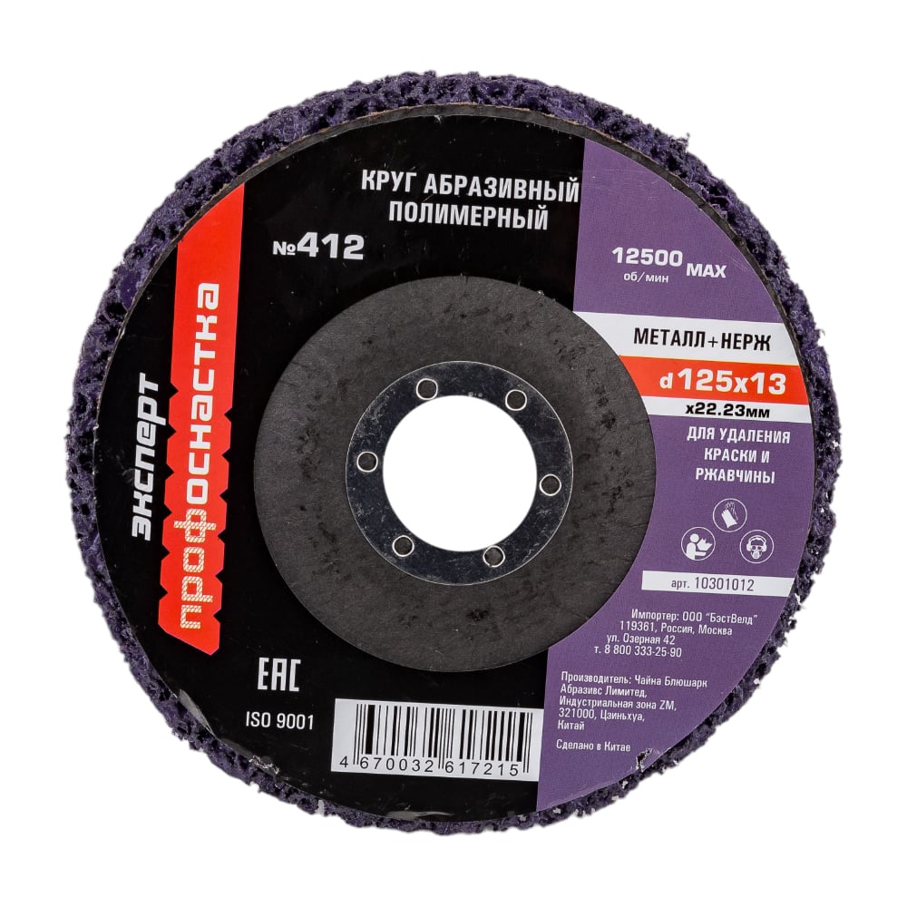 Изображение товара Полимерный шлифовальный круг №412 125 мм для нержавеющей стали и алюминия