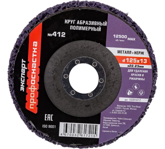 Изображение товара Круг полимерный абразивный №412 125 мм, пурпурный для УШМ Профоснастка 10301012