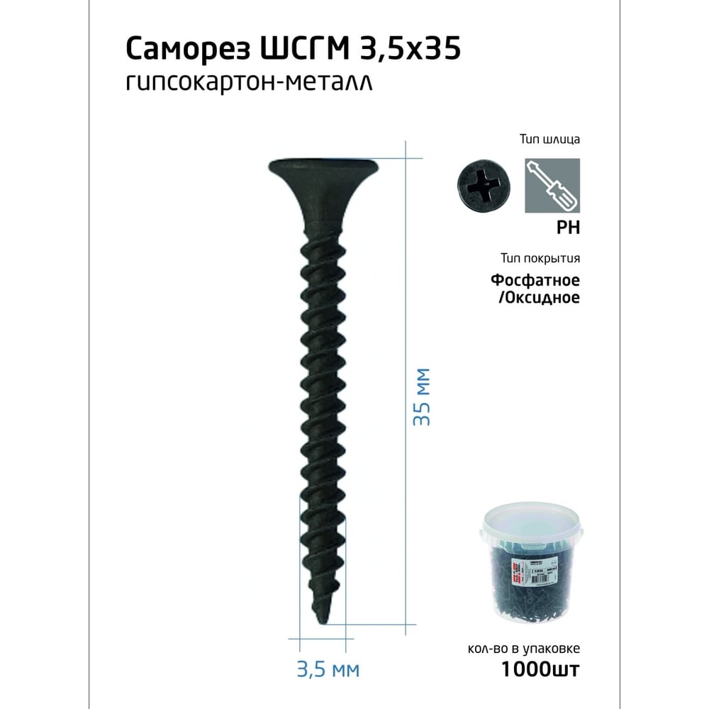 Изображение товара Саморез ШСГМ Tech-Krep 3,5х35 1000 шт в ведре