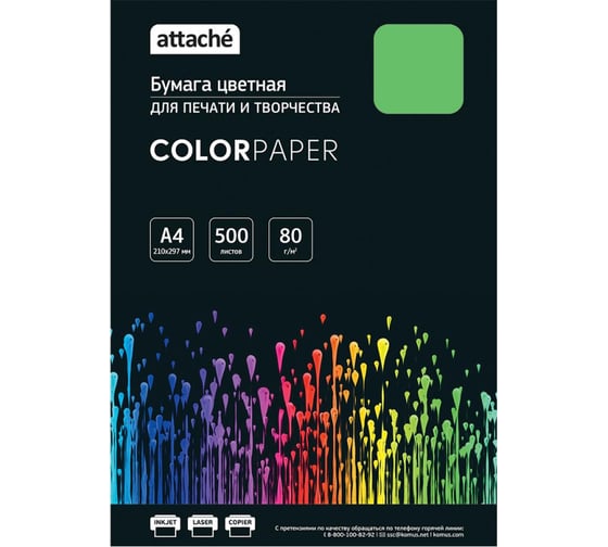 Изображение товара Цветная бумага Attache зеленый, интенсив, 80 г, А4, 500 листов 1591471