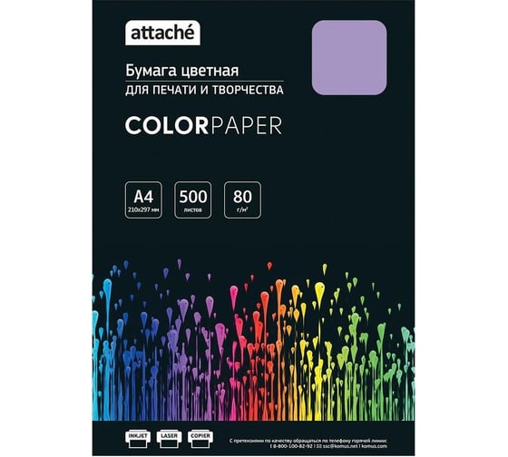 Изображение товара Цветная бумага Attache фиолетовый, пастель, 80 г, А4, 500 листов 1591469